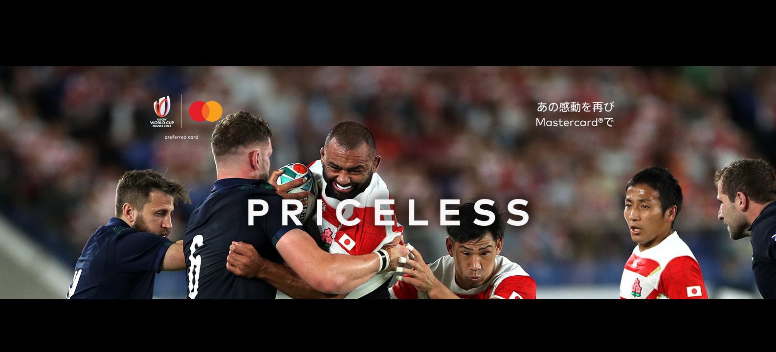 RWC 2023 観戦パッケージ先行限定販売中 | Mastercard®